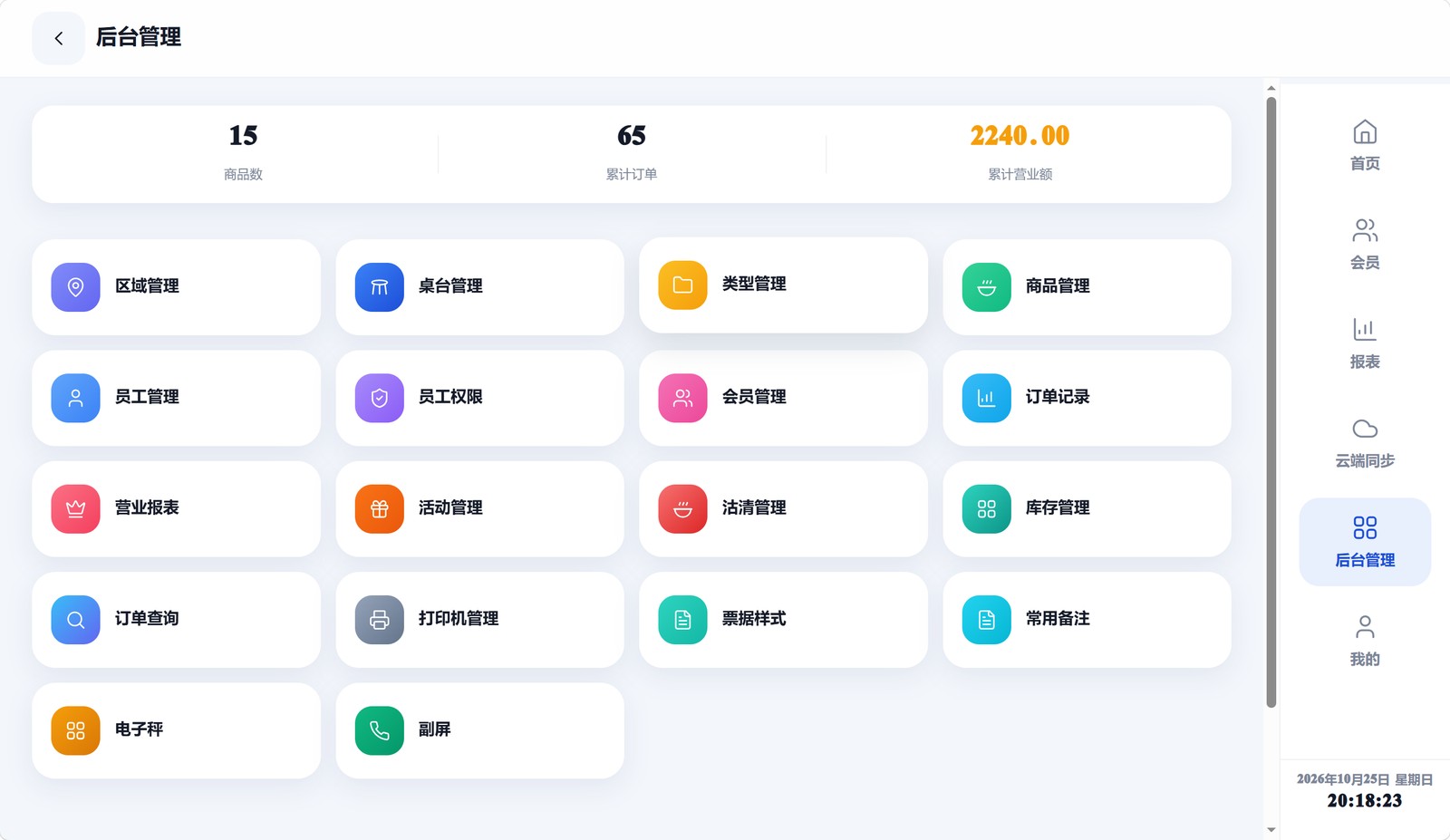 后台管理