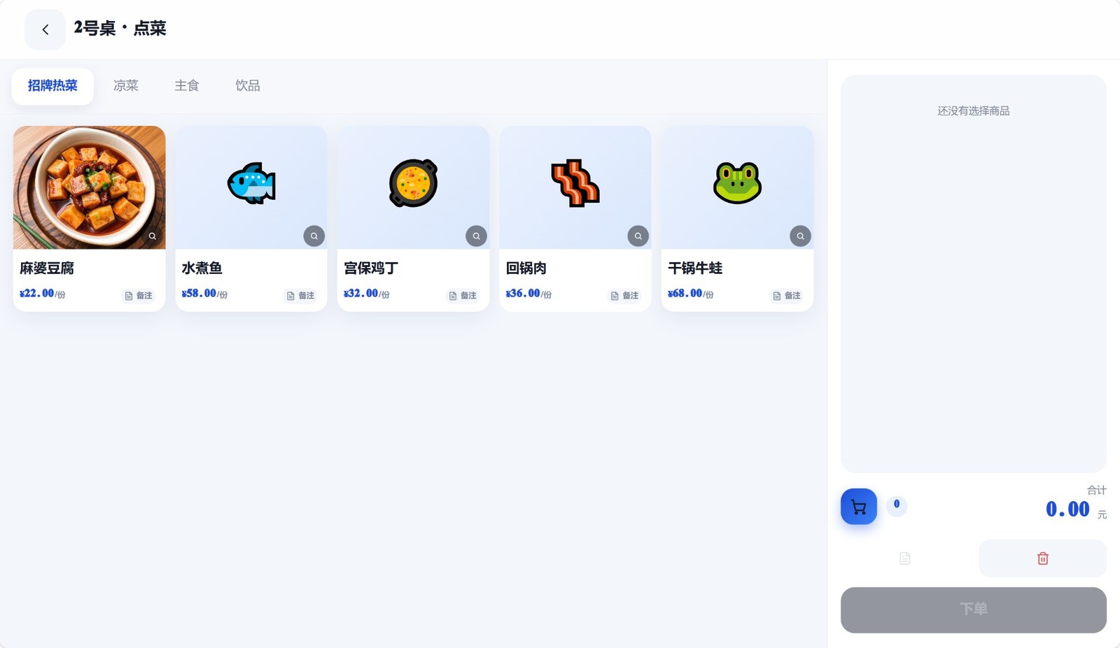点菜界面